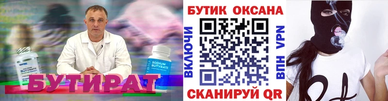 Бутират Butirat  Купить  Зуевка 
